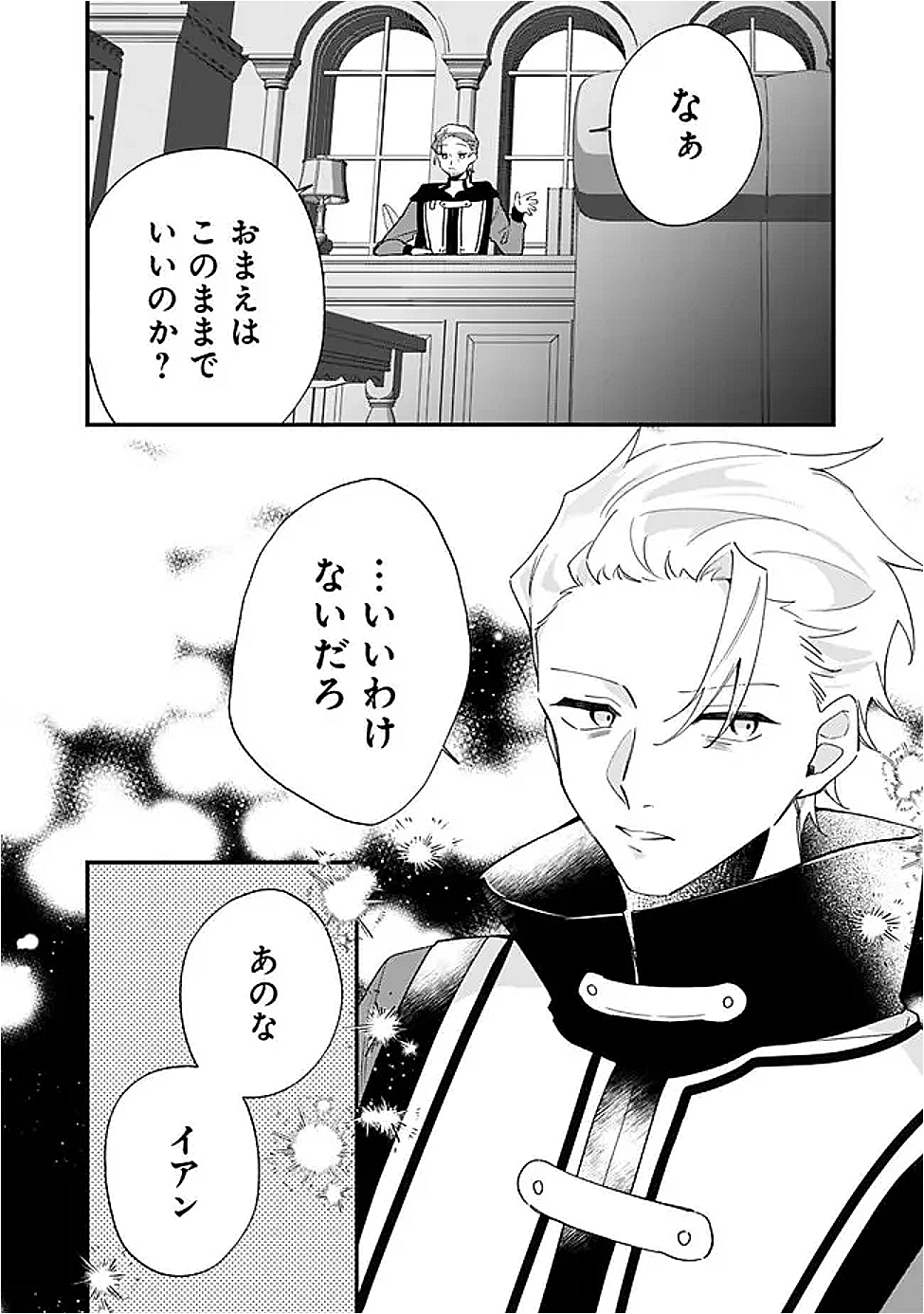 Do Majime Jijo no Kon'yaku Soudou! ~Mukuchina Kishi-dan fuku Danchou ni Jitsuwa Beta Hore sa Retemashita~ Chapter 8 13ページ