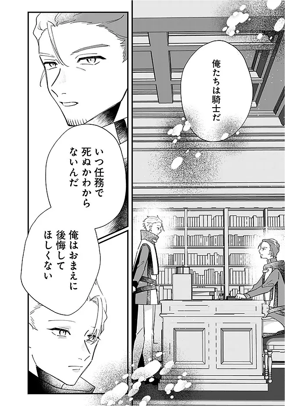 Do Majime Jijo no Kon'yaku Soudou! ~Mukuchina Kishi-dan fuku Danchou ni Jitsuwa Beta Hore sa Retemashita~ Chapter 8 14ページ