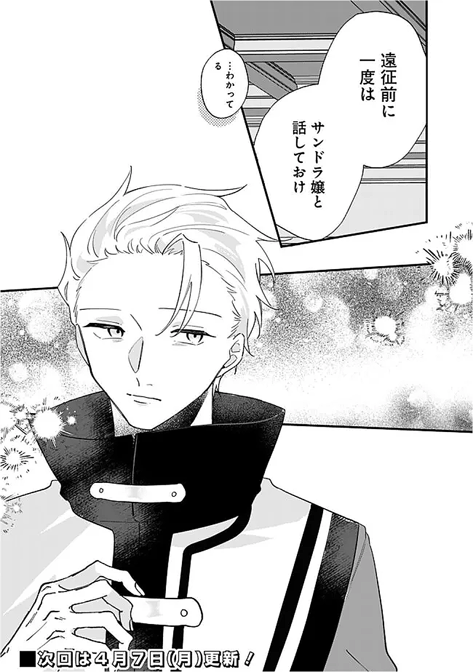 Do Majime Jijo no Kon'yaku Soudou! ~Mukuchina Kishi-dan fuku Danchou ni Jitsuwa Beta Hore sa Retemashita~ Chapter 8 15ページ