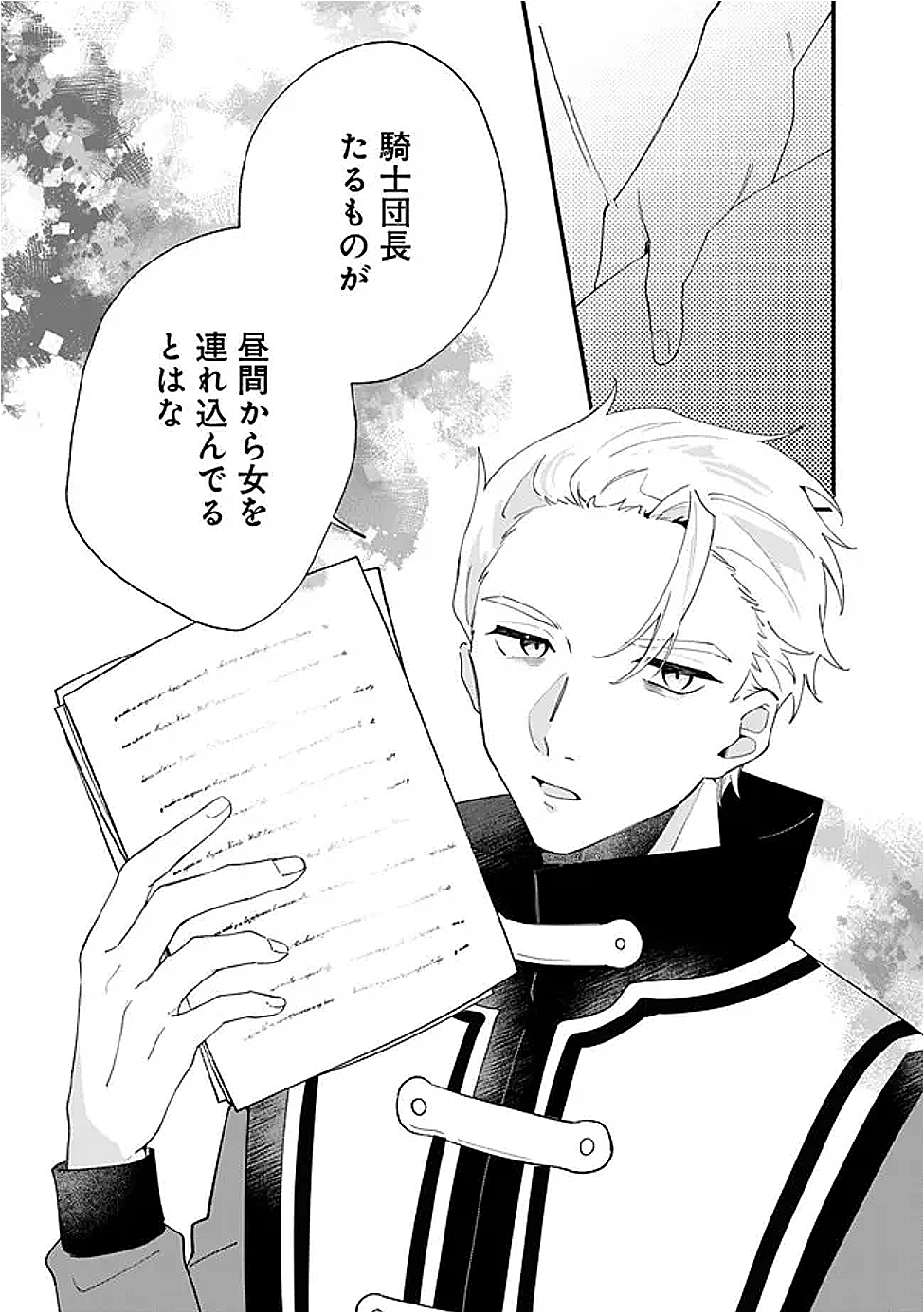Do Majime Jijo no Kon'yaku Soudou! ~Mukuchina Kishi-dan fuku Danchou ni Jitsuwa Beta Hore sa Retemashita~ Chapter 8 3ページ