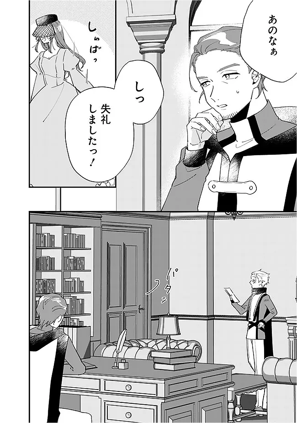 Do Majime Jijo no Kon'yaku Soudou! ~Mukuchina Kishi-dan fuku Danchou ni Jitsuwa Beta Hore sa Retemashita~ Chapter 8 4ページ