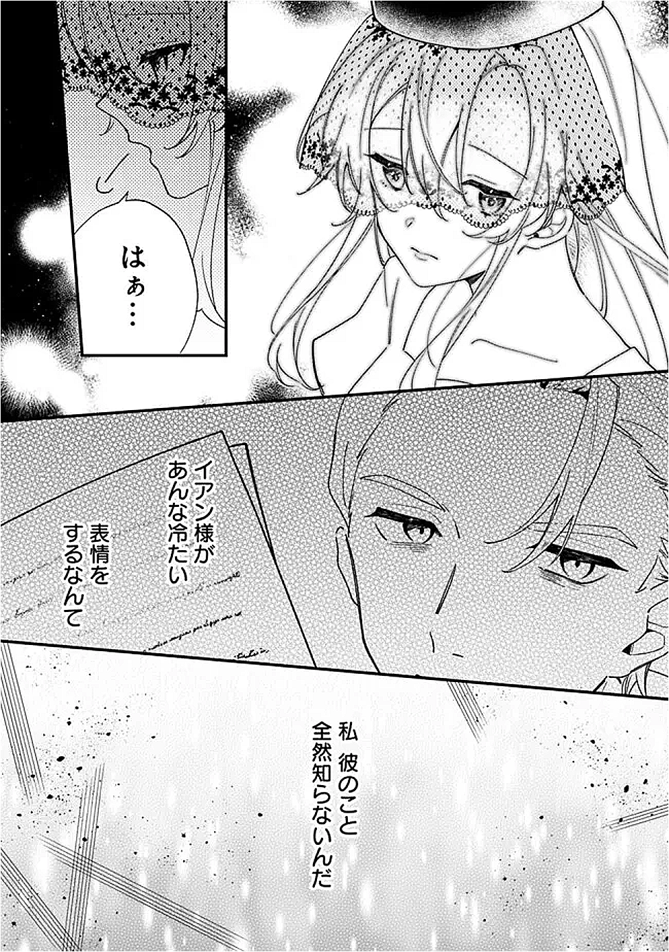 Do Majime Jijo no Kon'yaku Soudou! ~Mukuchina Kishi-dan fuku Danchou ni Jitsuwa Beta Hore sa Retemashita~ Chapter 8 5ページ