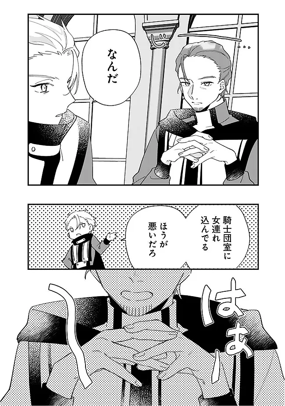 Do Majime Jijo no Kon'yaku Soudou! ~Mukuchina Kishi-dan fuku Danchou ni Jitsuwa Beta Hore sa Retemashita~ Chapter 8 6ページ