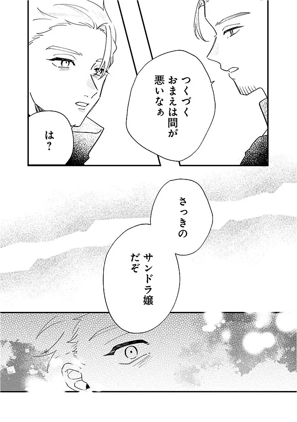 Do Majime Jijo no Kon'yaku Soudou! ~Mukuchina Kishi-dan fuku Danchou ni Jitsuwa Beta Hore sa Retemashita~ Chapter 8 7ページ