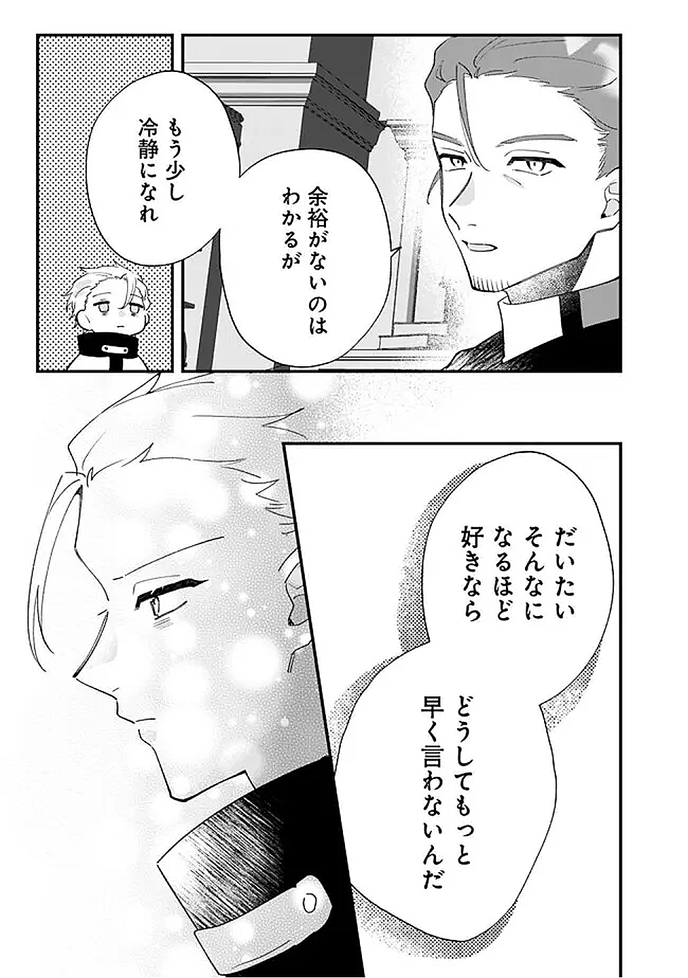Do Majime Jijo no Kon'yaku Soudou! ~Mukuchina Kishi-dan fuku Danchou ni Jitsuwa Beta Hore sa Retemashita~ Chapter 8 9ページ