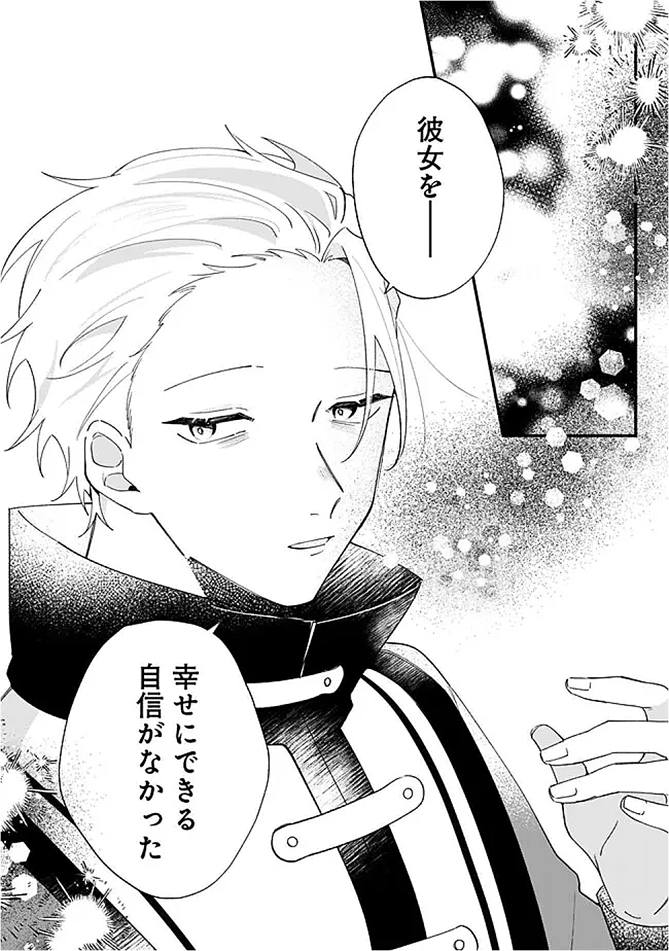 Do Majime Jijo no Kon'yaku Soudou! ~Mukuchina Kishi-dan fuku Danchou ni Jitsuwa Beta Hore sa Retemashita~ Chapter 8 10ページ