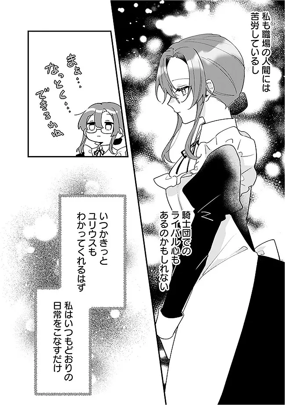 Do Majime Jijo no Kon'yaku Soudou! ~Mukuchina Kishi-dan fuku Danchou ni Jitsuwa Beta Hore sa Retemashita~ Chapter 9 2ページ