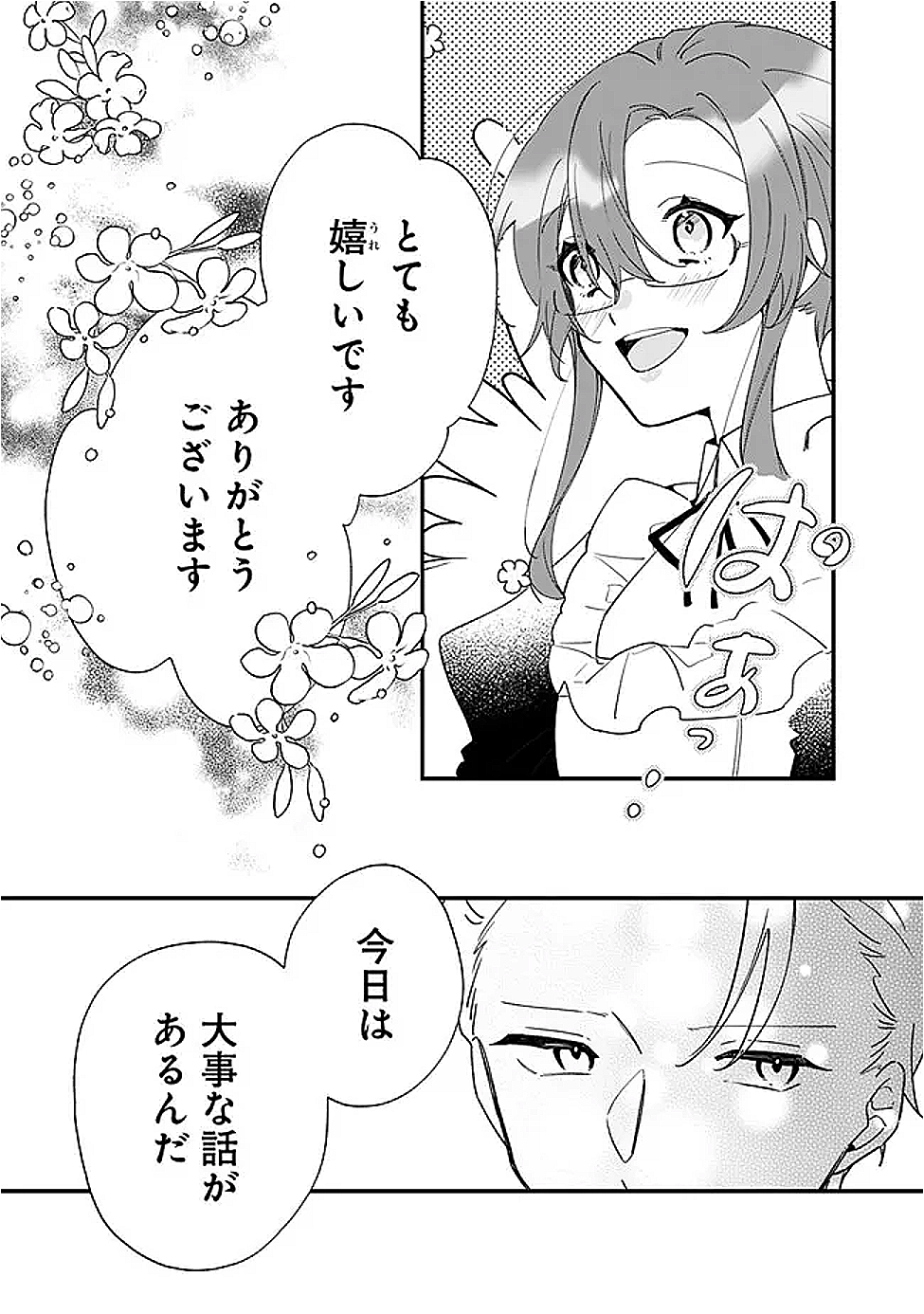 Do Majime Jijo no Kon'yaku Soudou! ~Mukuchina Kishi-dan fuku Danchou ni Jitsuwa Beta Hore sa Retemashita~ Chapter 9 11ページ