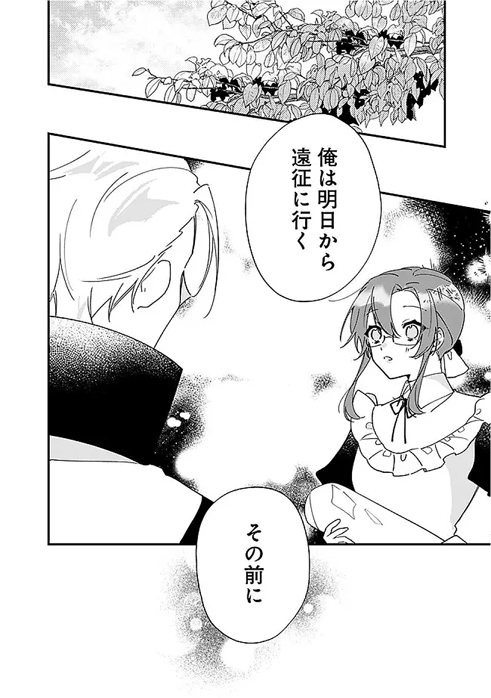 Do Majime Jijo no Kon'yaku Soudou! ~Mukuchina Kishi-dan fuku Danchou ni Jitsuwa Beta Hore sa Retemashita~ Chapter 9 12ページ