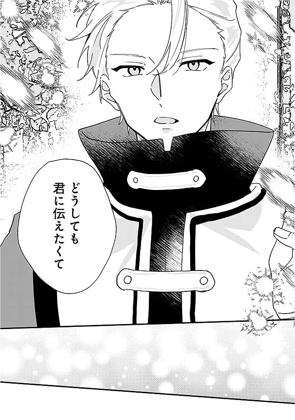 Do Majime Jijo no Kon'yaku Soudou! ~Mukuchina Kishi-dan fuku Danchou ni Jitsuwa Beta Hore sa Retemashita~ Chapter 9 13ページ