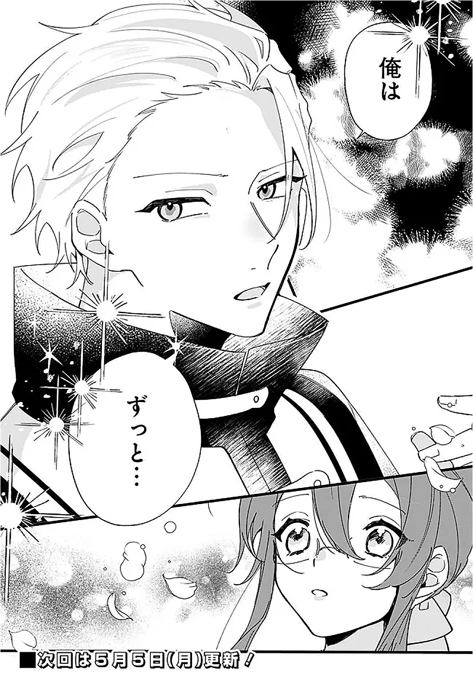 Do Majime Jijo no Kon'yaku Soudou! ~Mukuchina Kishi-dan fuku Danchou ni Jitsuwa Beta Hore sa Retemashita~ Chapter 9 14ページ