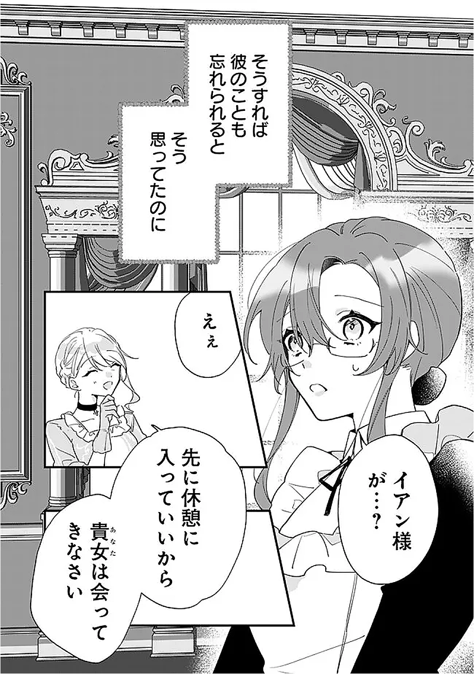 Do Majime Jijo no Kon'yaku Soudou! ~Mukuchina Kishi-dan fuku Danchou ni Jitsuwa Beta Hore sa Retemashita~ Chapter 9 3ページ