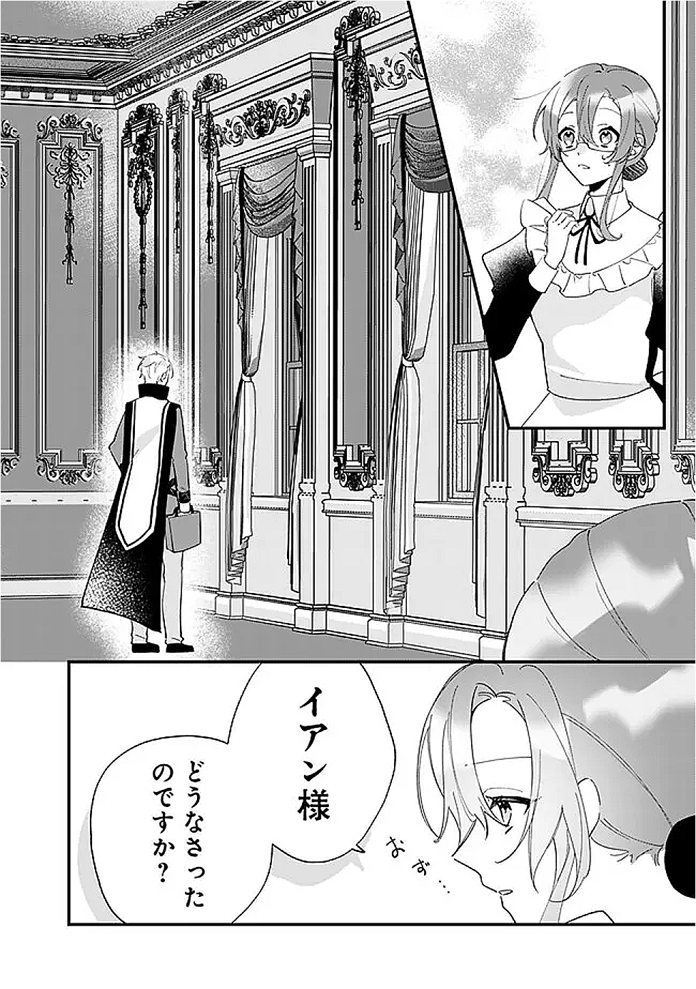 Do Majime Jijo no Kon'yaku Soudou! ~Mukuchina Kishi-dan fuku Danchou ni Jitsuwa Beta Hore sa Retemashita~ Chapter 9 4ページ