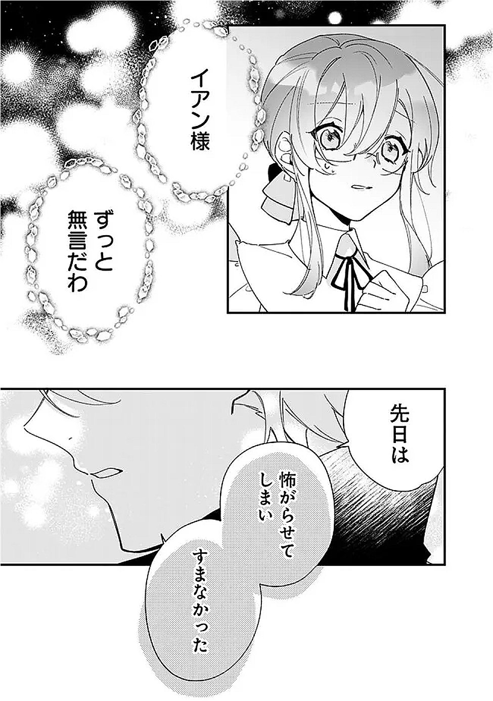 Do Majime Jijo no Kon'yaku Soudou! ~Mukuchina Kishi-dan fuku Danchou ni Jitsuwa Beta Hore sa Retemashita~ Chapter 9 7ページ