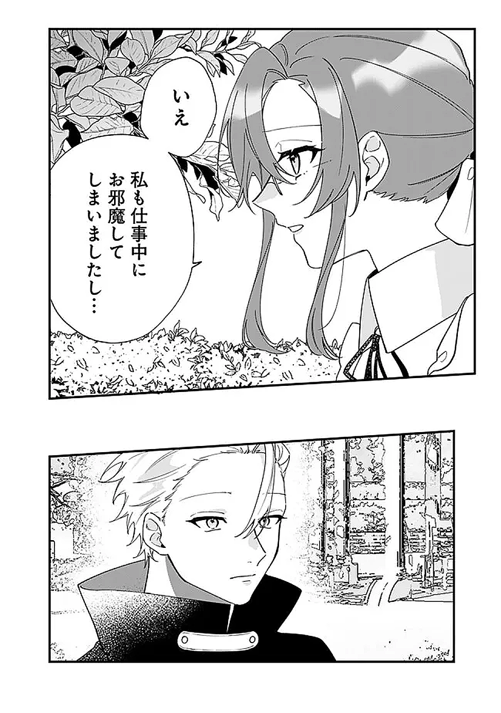 Do Majime Jijo no Kon'yaku Soudou! ~Mukuchina Kishi-dan fuku Danchou ni Jitsuwa Beta Hore sa Retemashita~ Chapter 9 8ページ