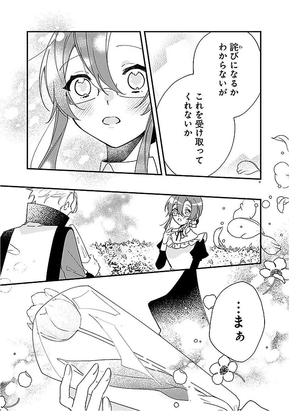Do Majime Jijo no Kon'yaku Soudou! ~Mukuchina Kishi-dan fuku Danchou ni Jitsuwa Beta Hore sa Retemashita~ Chapter 9 9ページ