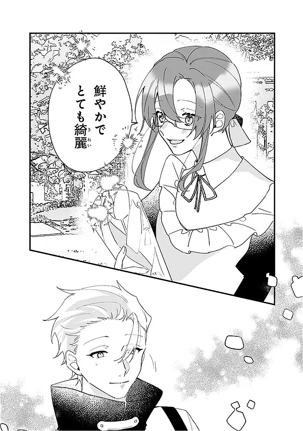 Do Majime Jijo no Kon'yaku Soudou! ~Mukuchina Kishi-dan fuku Danchou ni Jitsuwa Beta Hore sa Retemashita~ Chapter 9 10ページ