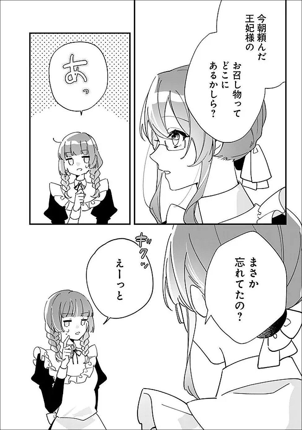Do Majime Jijo no Kon'yaku Soudou! ~Mukuchina Kishi-dan fuku Danchou ni Jitsuwa Beta Hore sa Retemashita~ Chapter 11 2ページ
