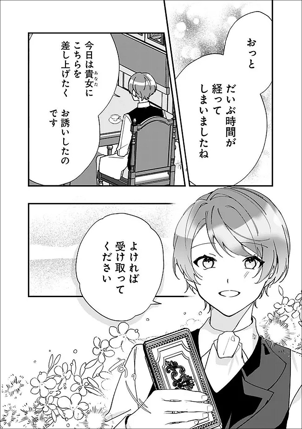 Do Majime Jijo no Kon'yaku Soudou! ~Mukuchina Kishi-dan fuku Danchou ni Jitsuwa Beta Hore sa Retemashita~ Chapter 11 11ページ