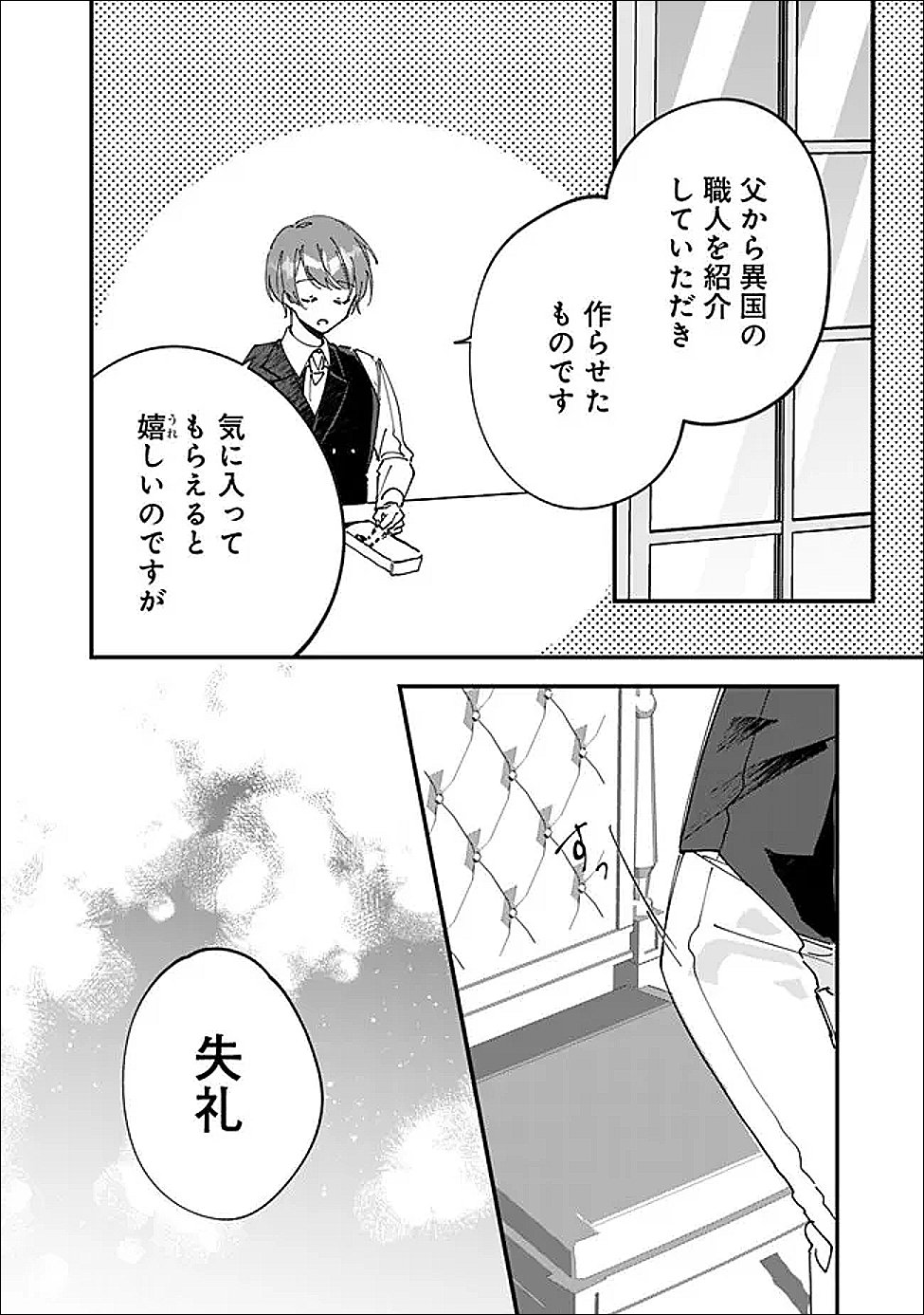 Do Majime Jijo no Kon'yaku Soudou! ~Mukuchina Kishi-dan fuku Danchou ni Jitsuwa Beta Hore sa Retemashita~ Chapter 11 12ページ