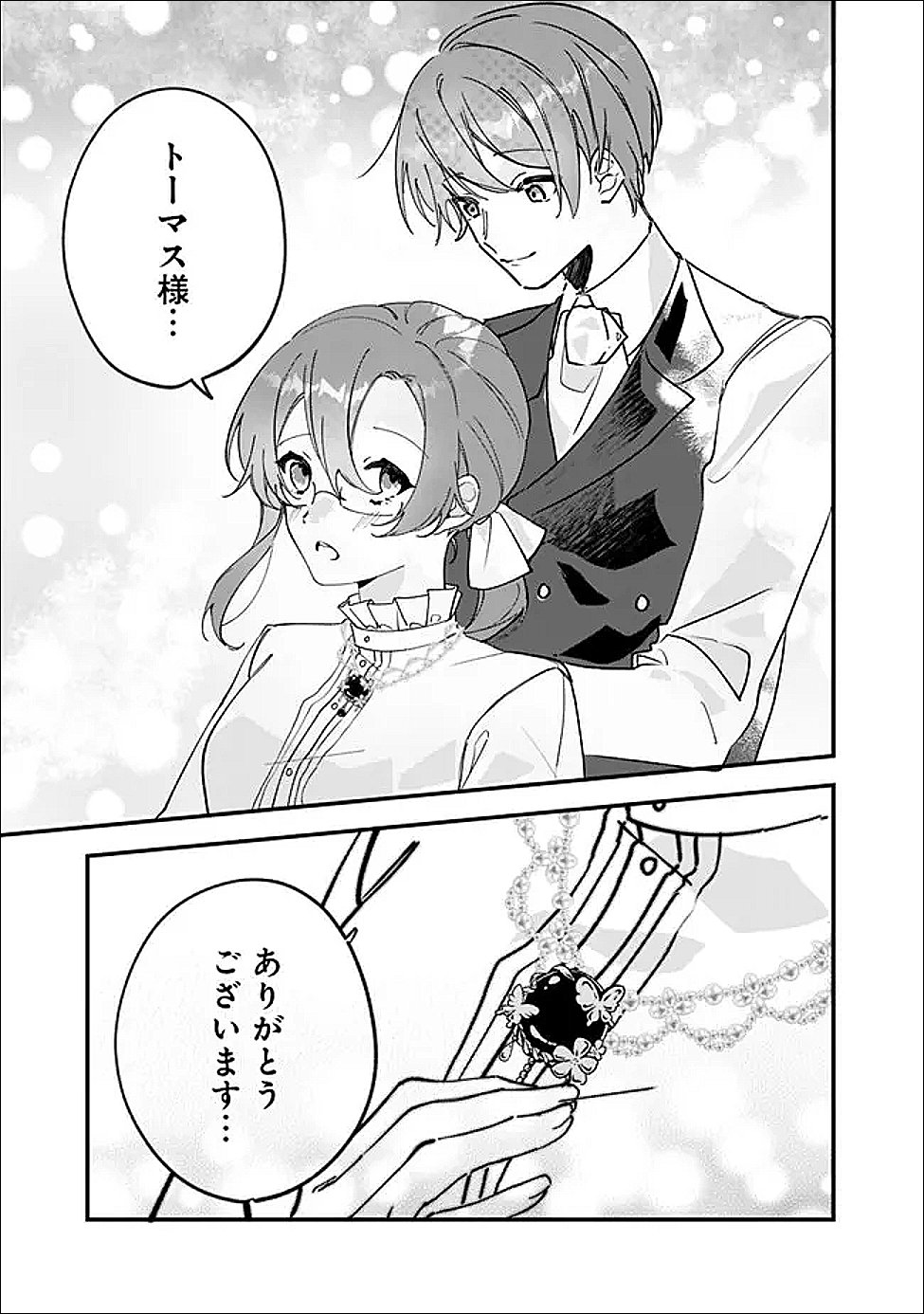 Do Majime Jijo no Kon'yaku Soudou! ~Mukuchina Kishi-dan fuku Danchou ni Jitsuwa Beta Hore sa Retemashita~ Chapter 11 13ページ