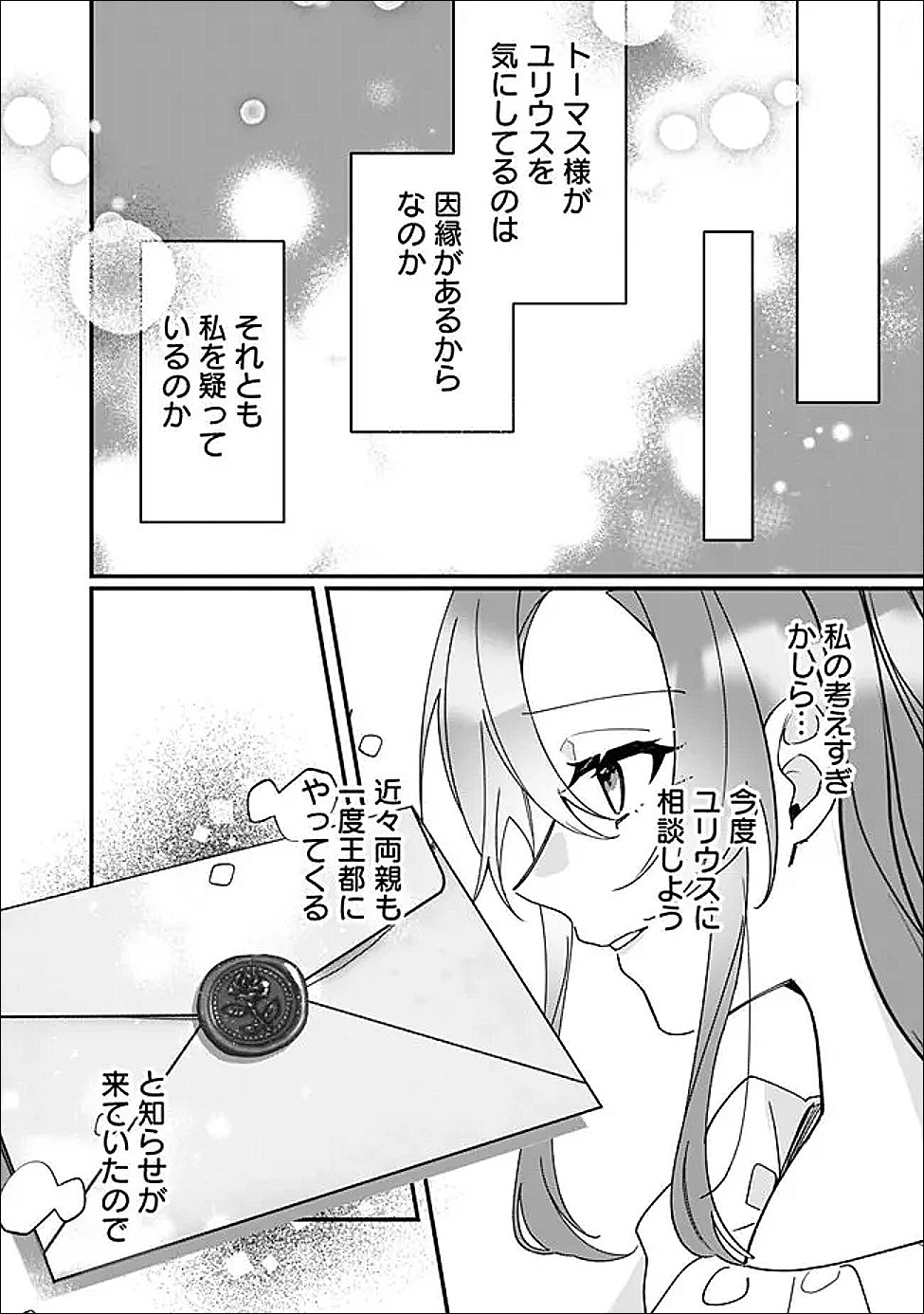 Do Majime Jijo no Kon'yaku Soudou! ~Mukuchina Kishi-dan fuku Danchou ni Jitsuwa Beta Hore sa Retemashita~ Chapter 11 14ページ