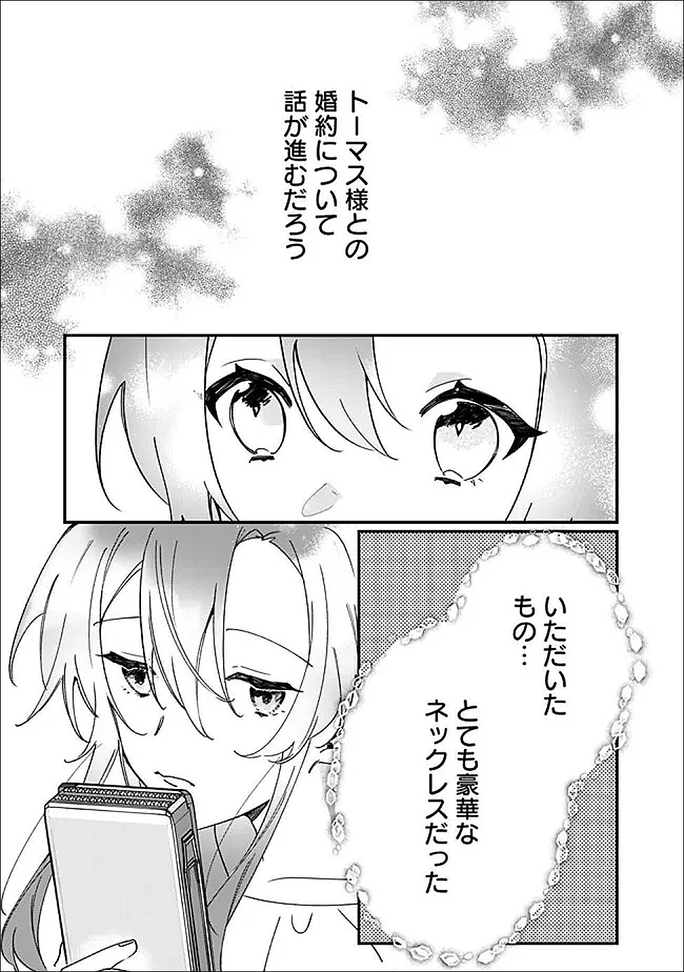 Do Majime Jijo no Kon'yaku Soudou! ~Mukuchina Kishi-dan fuku Danchou ni Jitsuwa Beta Hore sa Retemashita~ Chapter 11 15ページ