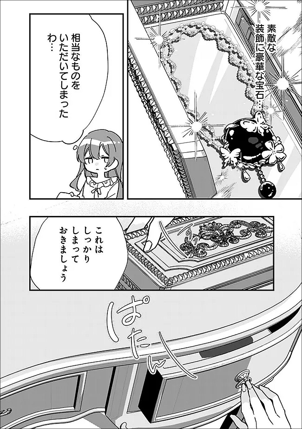 Do Majime Jijo no Kon'yaku Soudou! ~Mukuchina Kishi-dan fuku Danchou ni Jitsuwa Beta Hore sa Retemashita~ Chapter 11 16ページ