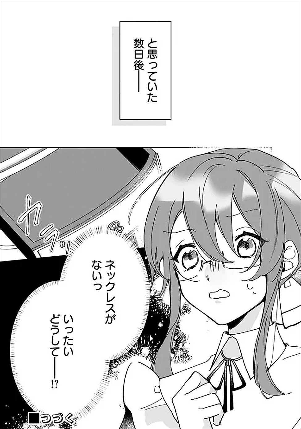 Do Majime Jijo no Kon'yaku Soudou! ~Mukuchina Kishi-dan fuku Danchou ni Jitsuwa Beta Hore sa Retemashita~ Chapter 11 17ページ