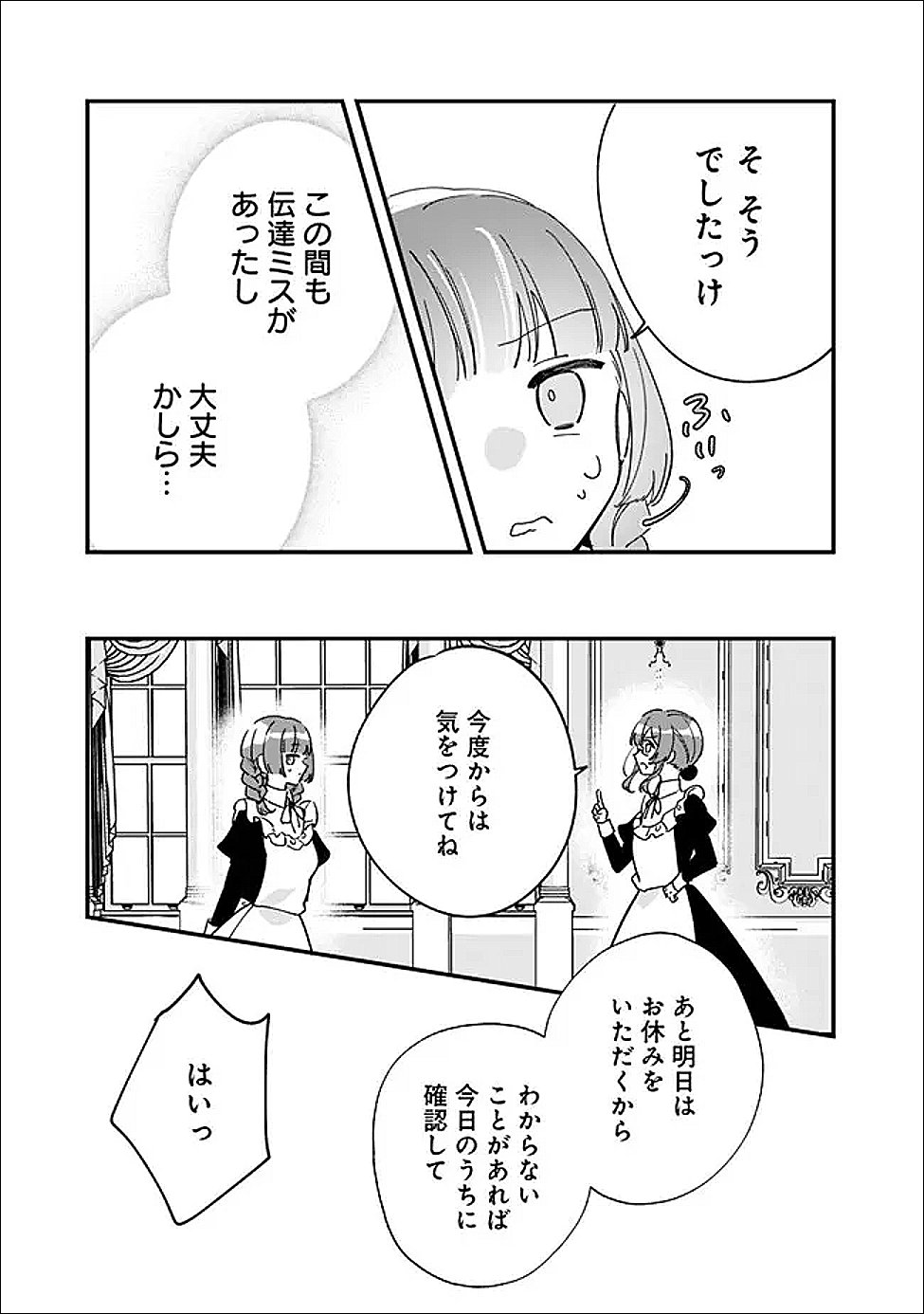 Do Majime Jijo no Kon'yaku Soudou! ~Mukuchina Kishi-dan fuku Danchou ni Jitsuwa Beta Hore sa Retemashita~ Chapter 11 3ページ