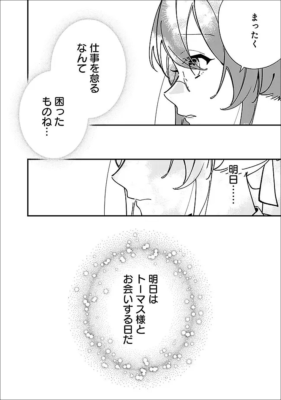 Do Majime Jijo no Kon'yaku Soudou! ~Mukuchina Kishi-dan fuku Danchou ni Jitsuwa Beta Hore sa Retemashita~ Chapter 11 4ページ