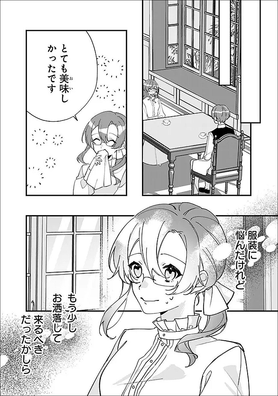 Do Majime Jijo no Kon'yaku Soudou! ~Mukuchina Kishi-dan fuku Danchou ni Jitsuwa Beta Hore sa Retemashita~ Chapter 11 5ページ