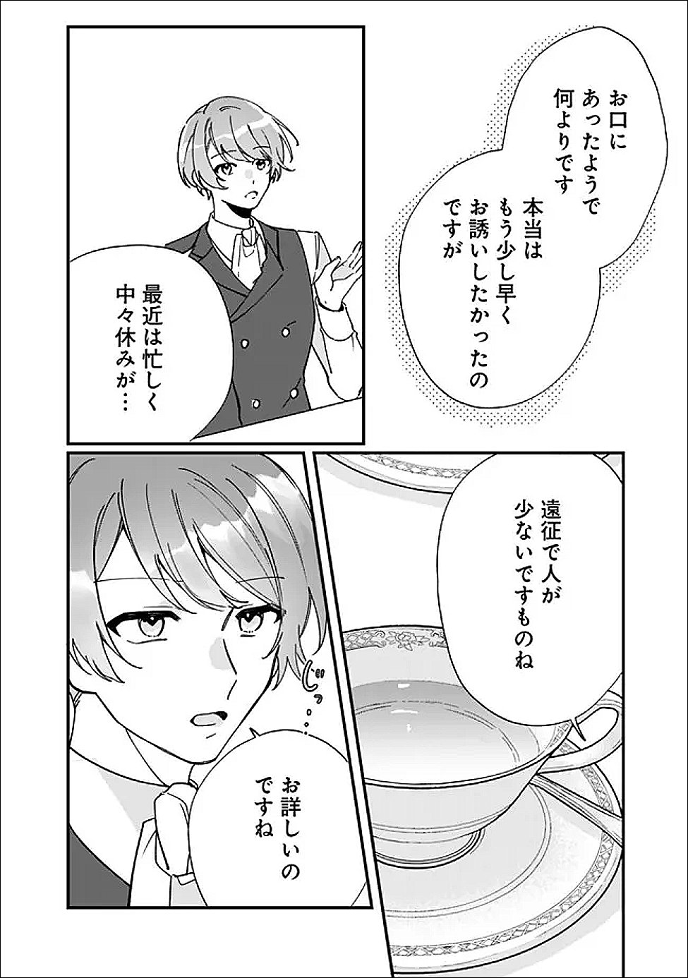 Do Majime Jijo no Kon'yaku Soudou! ~Mukuchina Kishi-dan fuku Danchou ni Jitsuwa Beta Hore sa Retemashita~ Chapter 11 6ページ