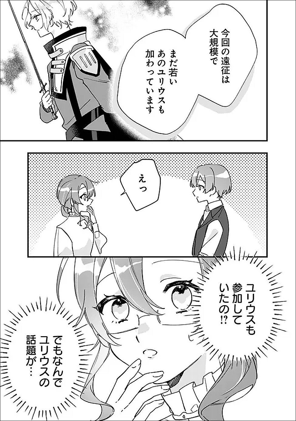 Do Majime Jijo no Kon'yaku Soudou! ~Mukuchina Kishi-dan fuku Danchou ni Jitsuwa Beta Hore sa Retemashita~ Chapter 11 7ページ