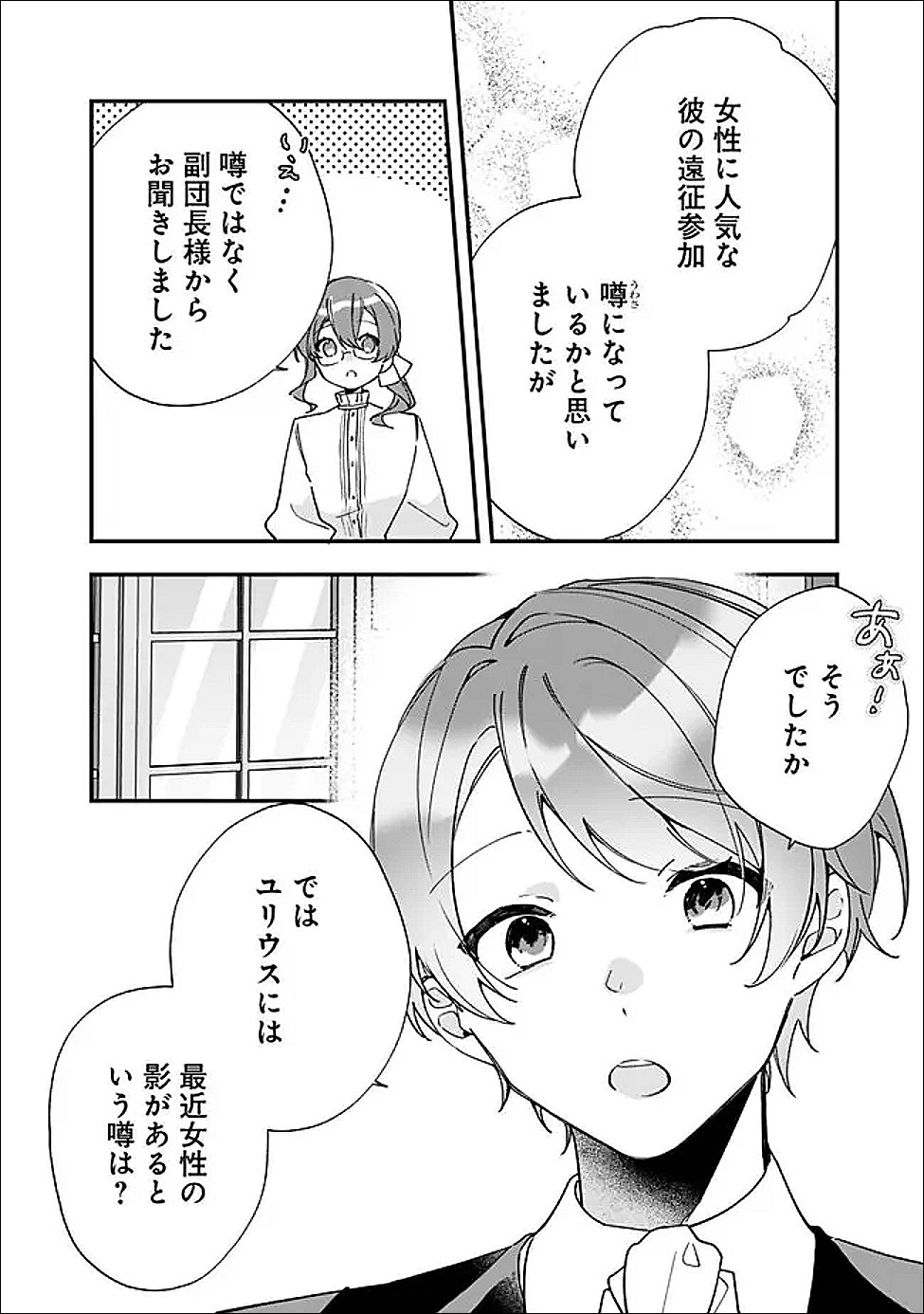 Do Majime Jijo no Kon'yaku Soudou! ~Mukuchina Kishi-dan fuku Danchou ni Jitsuwa Beta Hore sa Retemashita~ Chapter 11 8ページ