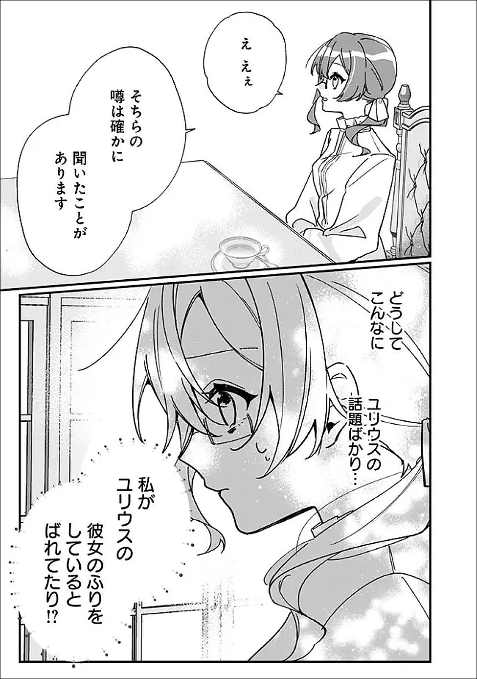 Do Majime Jijo no Kon'yaku Soudou! ~Mukuchina Kishi-dan fuku Danchou ni Jitsuwa Beta Hore sa Retemashita~ Chapter 11 9ページ