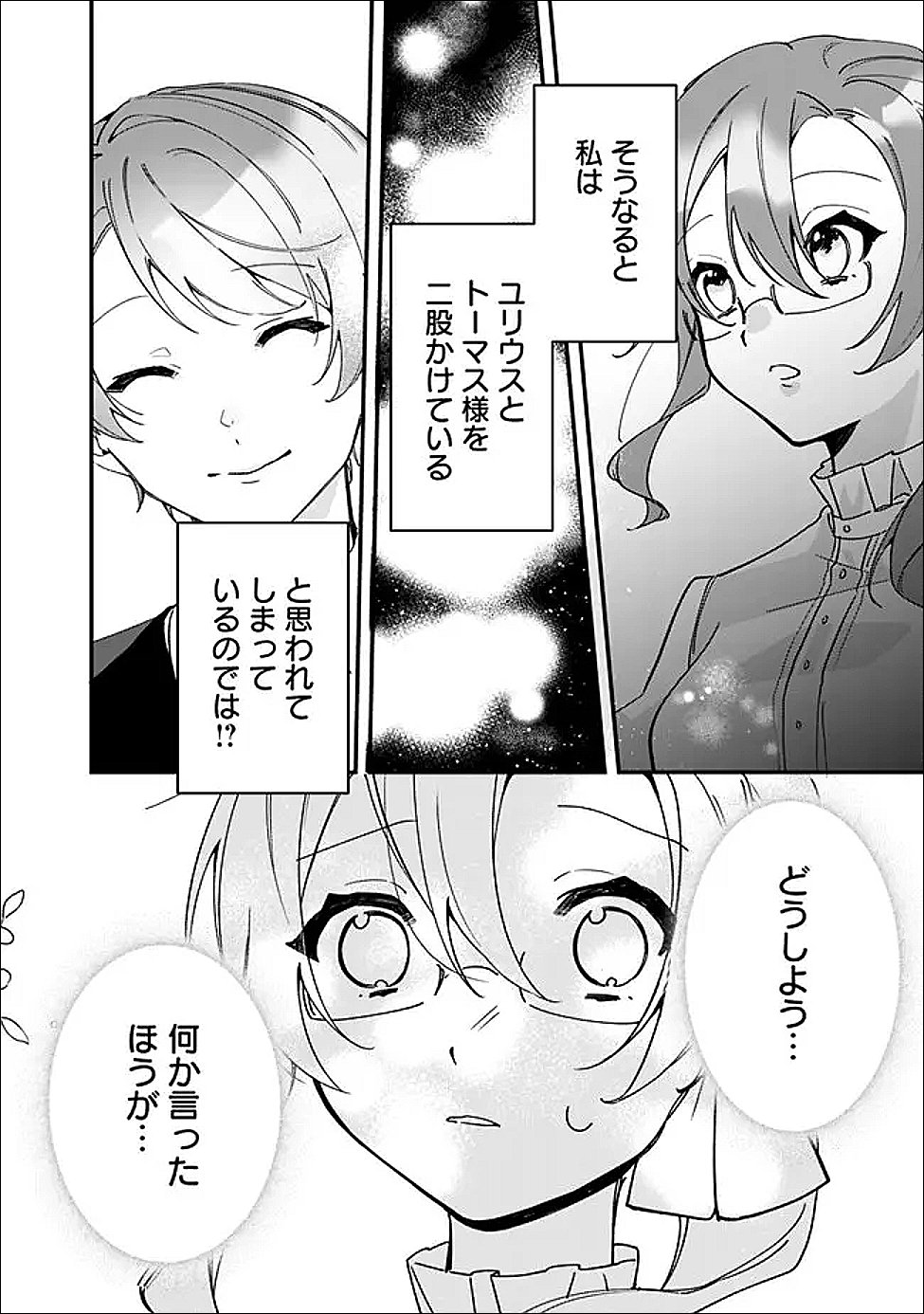 Do Majime Jijo no Kon'yaku Soudou! ~Mukuchina Kishi-dan fuku Danchou ni Jitsuwa Beta Hore sa Retemashita~ Chapter 11 10ページ