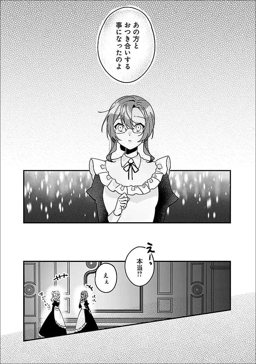 Do Majime Jijo no Kon'yaku Soudou! ~Mukuchina Kishi-dan fuku Danchou ni Jitsuwa Beta Hore sa Retemashita~ Chapter 13 11ページ