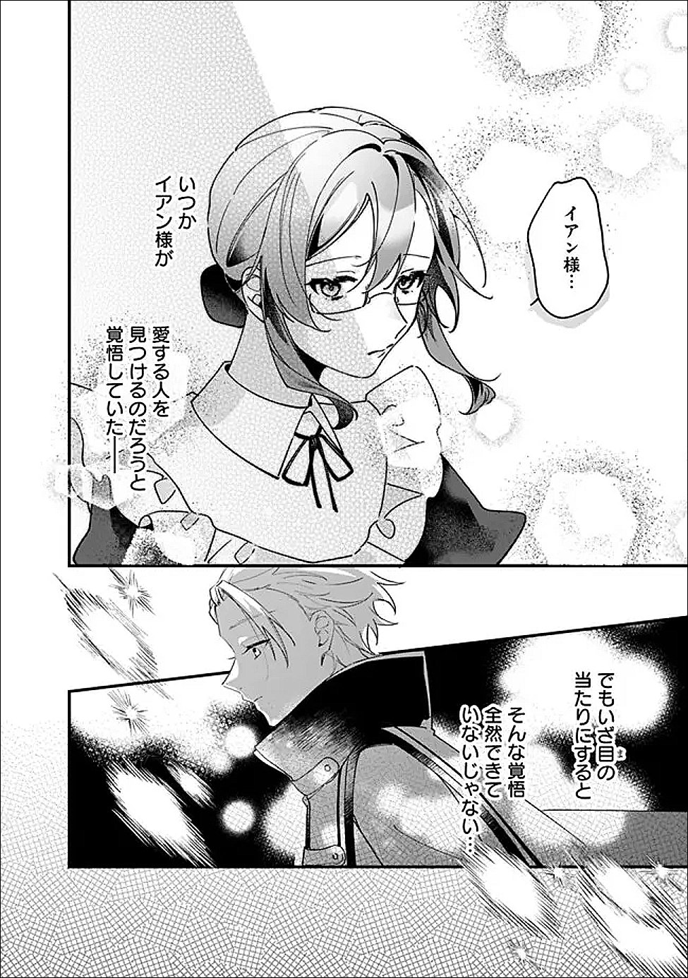 Do Majime Jijo no Kon'yaku Soudou! ~Mukuchina Kishi-dan fuku Danchou ni Jitsuwa Beta Hore sa Retemashita~ Chapter 13 12ページ