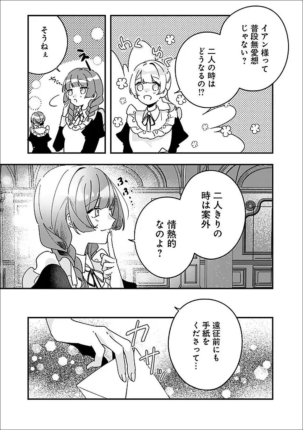 Do Majime Jijo no Kon'yaku Soudou! ~Mukuchina Kishi-dan fuku Danchou ni Jitsuwa Beta Hore sa Retemashita~ Chapter 13 13ページ