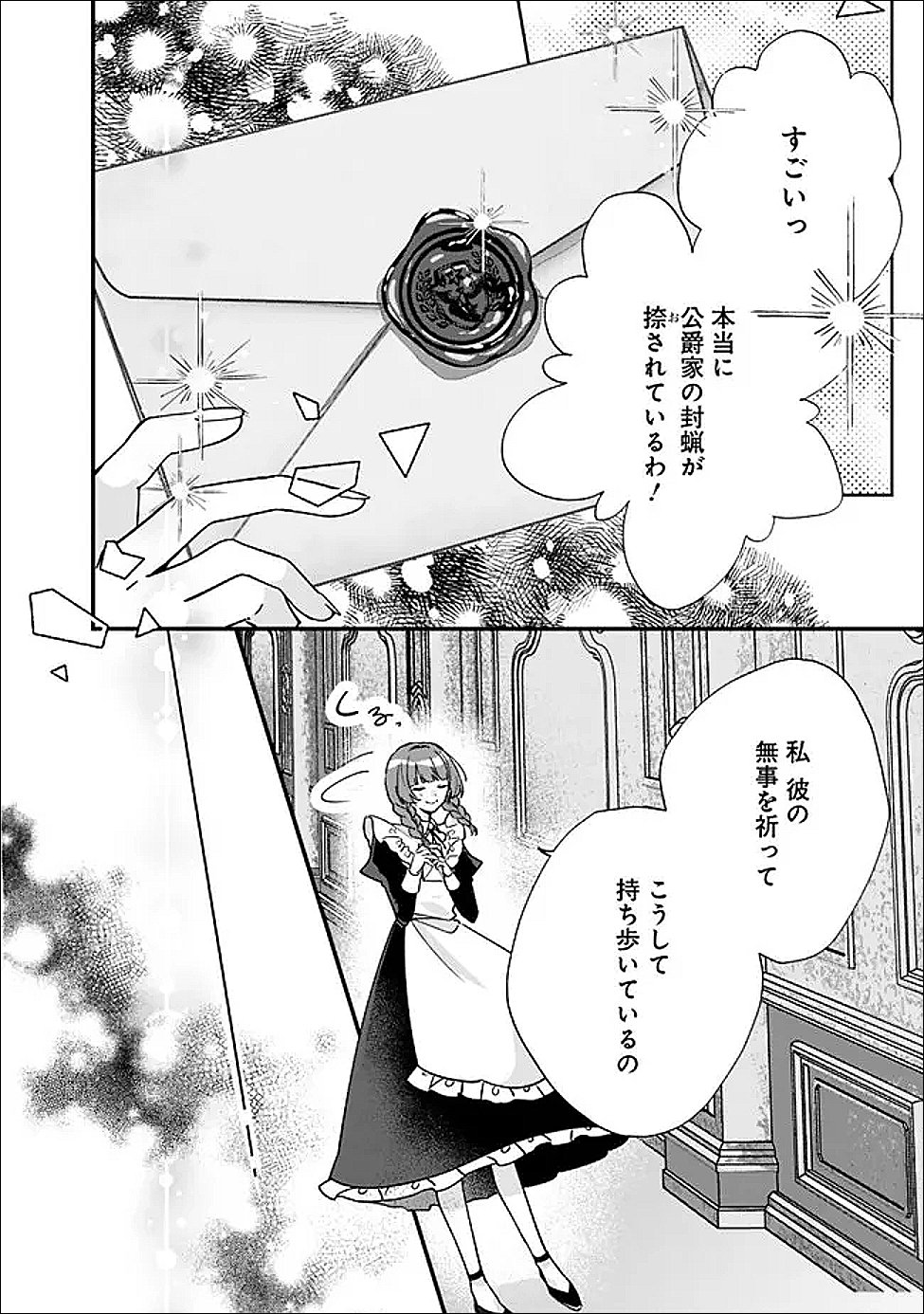Do Majime Jijo no Kon'yaku Soudou! ~Mukuchina Kishi-dan fuku Danchou ni Jitsuwa Beta Hore sa Retemashita~ Chapter 13 14ページ
