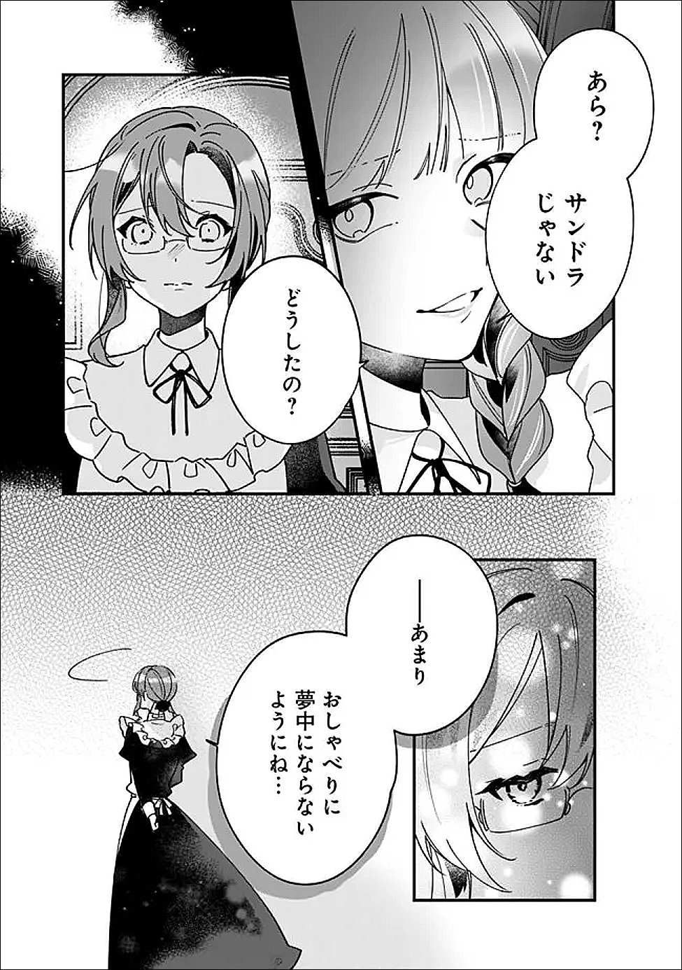 Do Majime Jijo no Kon'yaku Soudou! ~Mukuchina Kishi-dan fuku Danchou ni Jitsuwa Beta Hore sa Retemashita~ Chapter 13 15ページ
