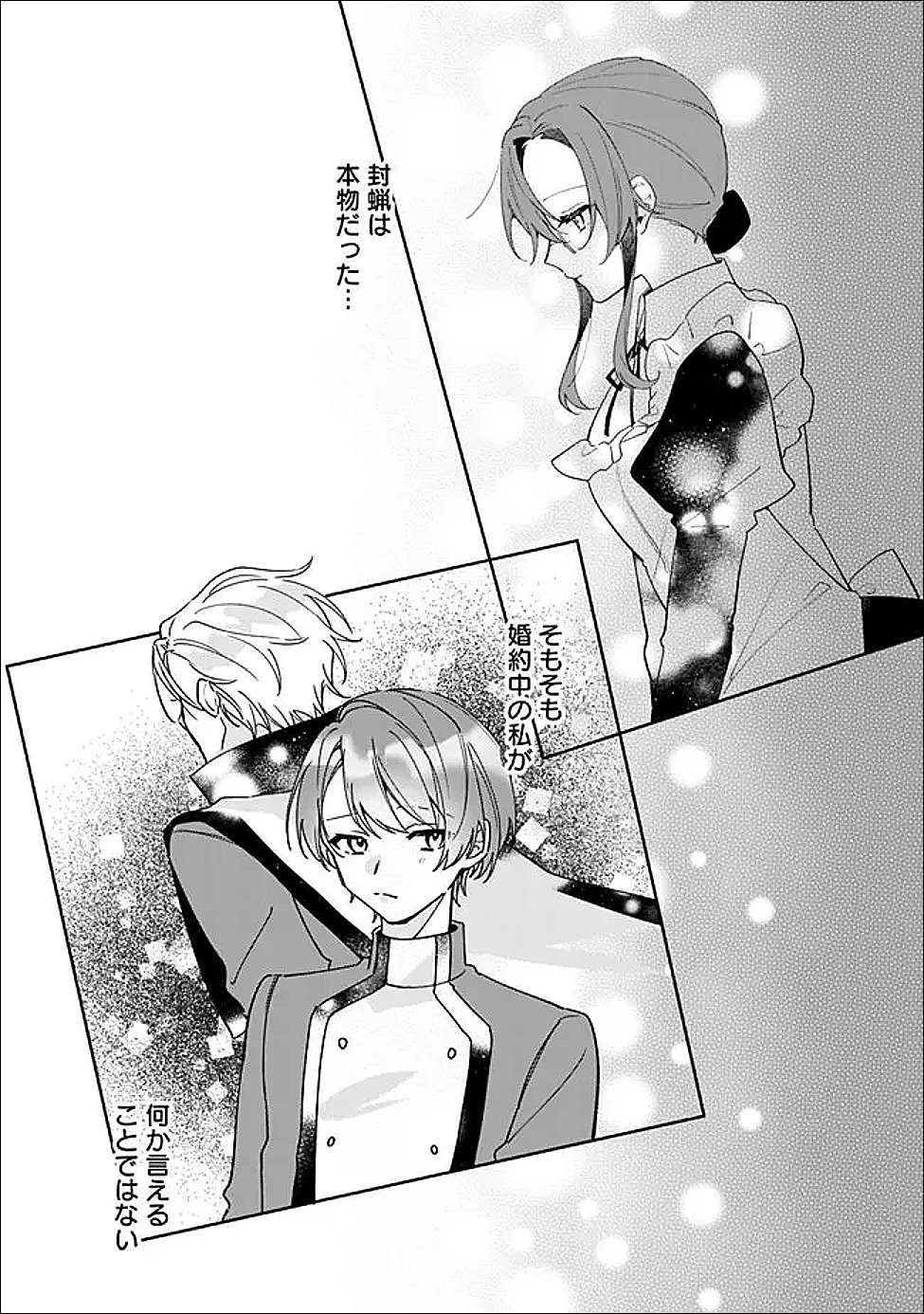 Do Majime Jijo no Kon'yaku Soudou! ~Mukuchina Kishi-dan fuku Danchou ni Jitsuwa Beta Hore sa Retemashita~ Chapter 13 16ページ