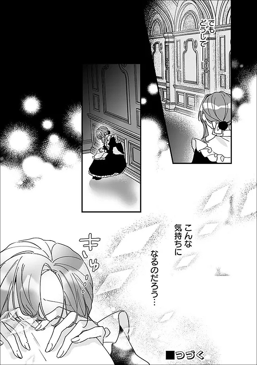 Do Majime Jijo no Kon'yaku Soudou! ~Mukuchina Kishi-dan fuku Danchou ni Jitsuwa Beta Hore sa Retemashita~ Chapter 13 17ページ