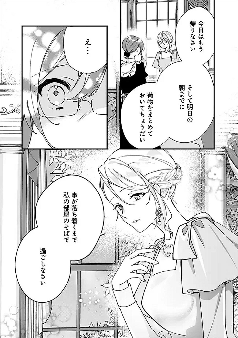 Do Majime Jijo no Kon'yaku Soudou! ~Mukuchina Kishi-dan fuku Danchou ni Jitsuwa Beta Hore sa Retemashita~ Chapter 13 3ページ