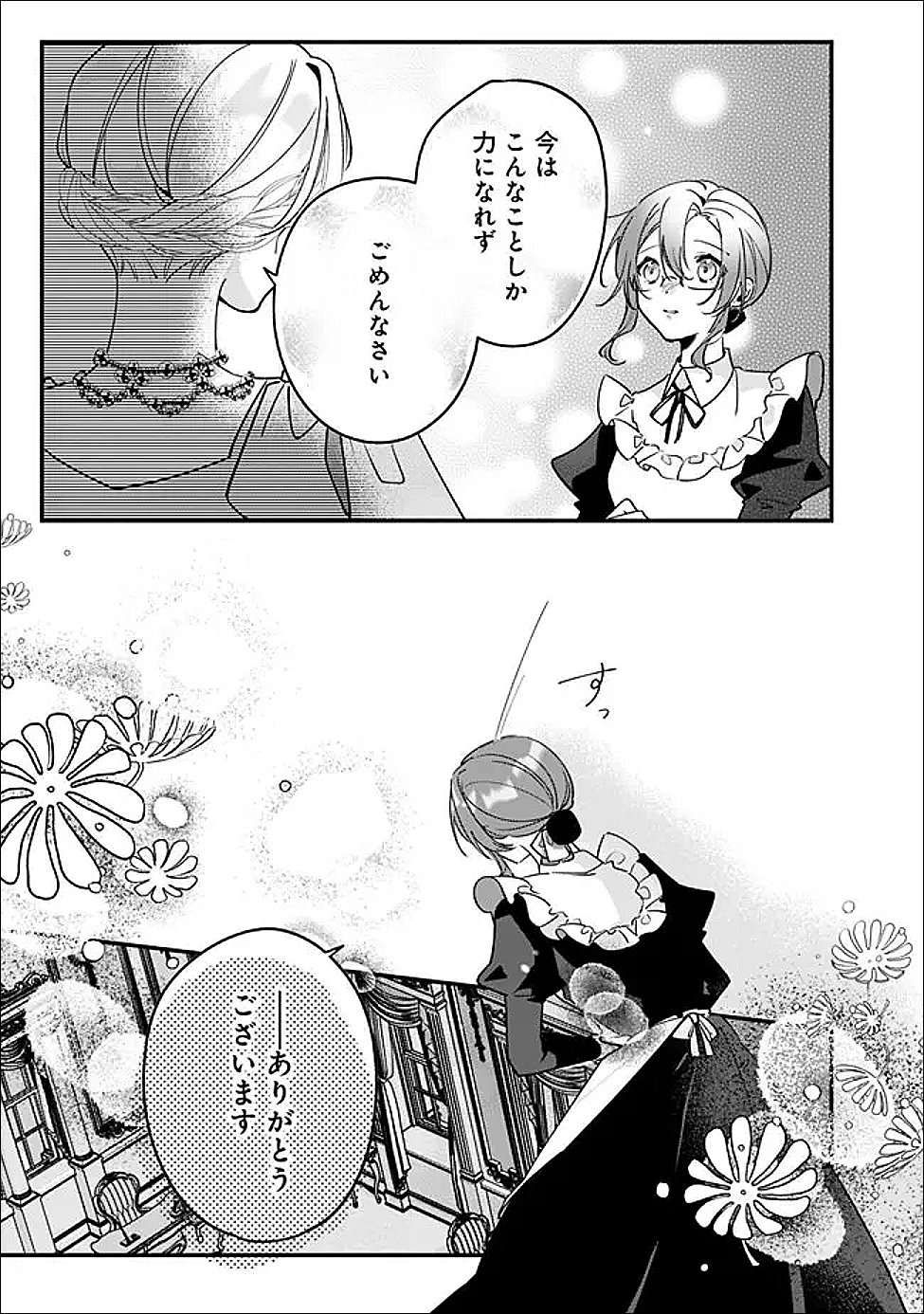 Do Majime Jijo no Kon'yaku Soudou! ~Mukuchina Kishi-dan fuku Danchou ni Jitsuwa Beta Hore sa Retemashita~ Chapter 13 5ページ