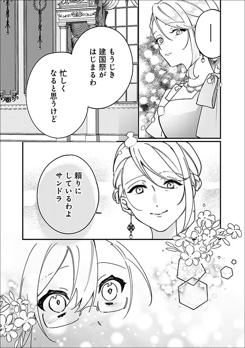 Do Majime Jijo no Kon'yaku Soudou! ~Mukuchina Kishi-dan fuku Danchou ni Jitsuwa Beta Hore sa Retemashita~ Chapter 13 7ページ