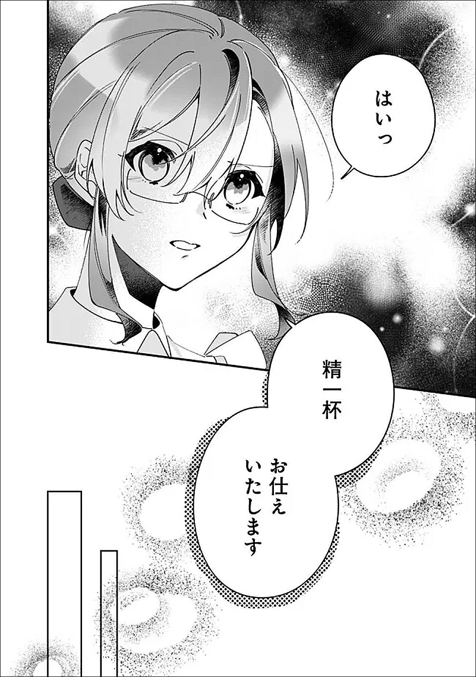 Do Majime Jijo no Kon'yaku Soudou! ~Mukuchina Kishi-dan fuku Danchou ni Jitsuwa Beta Hore sa Retemashita~ Chapter 13 8ページ