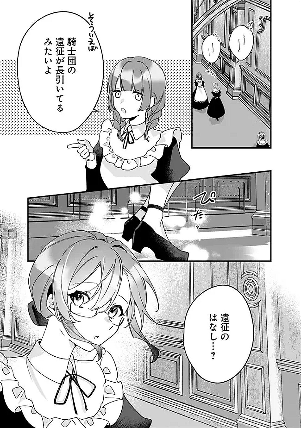 Do Majime Jijo no Kon'yaku Soudou! ~Mukuchina Kishi-dan fuku Danchou ni Jitsuwa Beta Hore sa Retemashita~ Chapter 13 9ページ