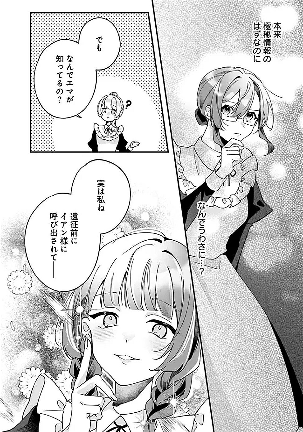 Do Majime Jijo no Kon'yaku Soudou! ~Mukuchina Kishi-dan fuku Danchou ni Jitsuwa Beta Hore sa Retemashita~ Chapter 13 10ページ